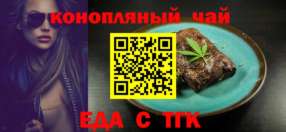 Печенье с ТГК марихуана  Вход с VPN  Черкесск 