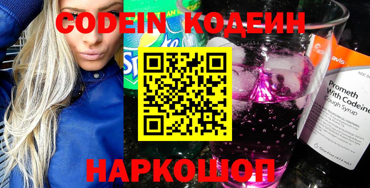Черкесск  Кодеин Purple Drank  Codein Purple Drank  Вход с VPN 