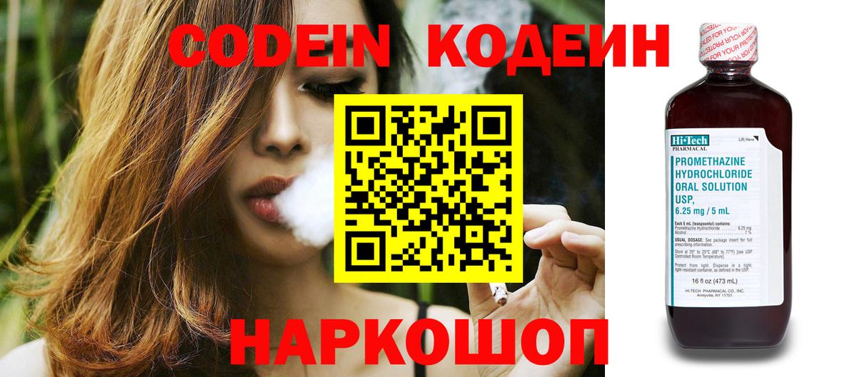 Кодеин Purple Drank Черкесск