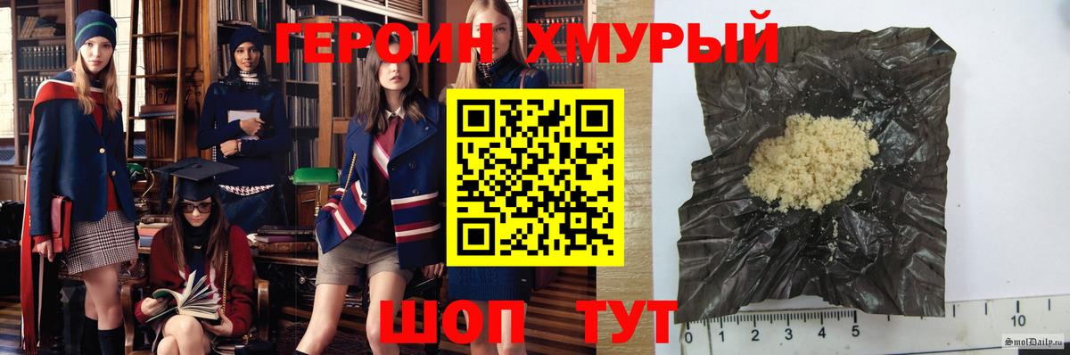 Героин хмурый  Вход с VPN  Черкесск 