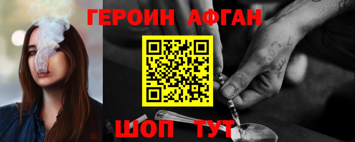 ГЕРОИН афганец Черкесск