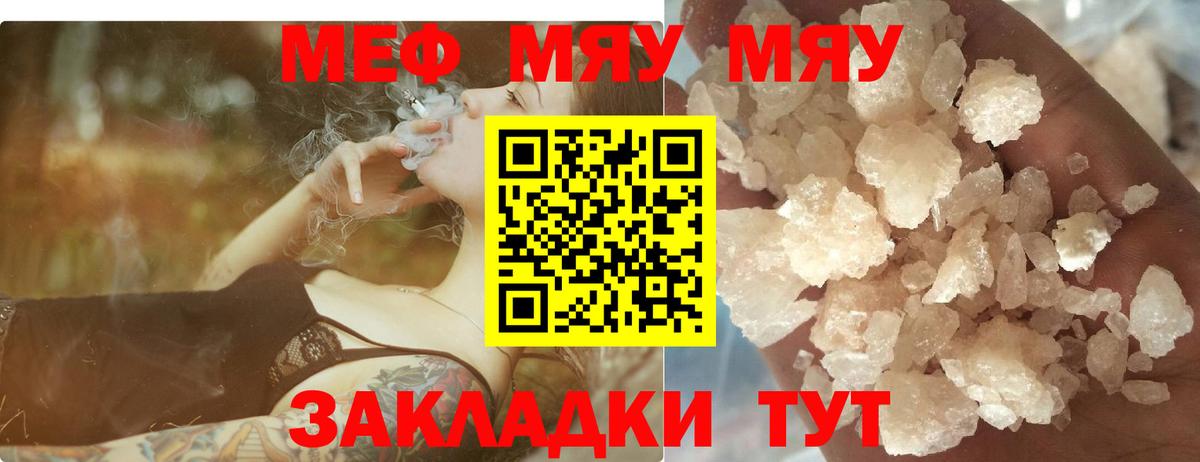 Черкесск  МЯУ-МЯУ mephedrone  Меф  Вход с VPN  МЯУ-МЯУ VHQ 