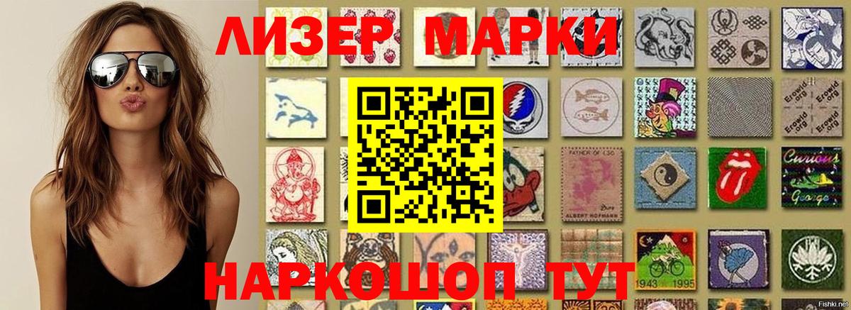Марки 25I-NBOMe 1500мкг Черкесск