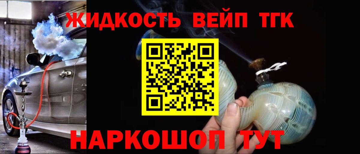 ТГК жижа  где купить   Черкесск  Вход с VPN 